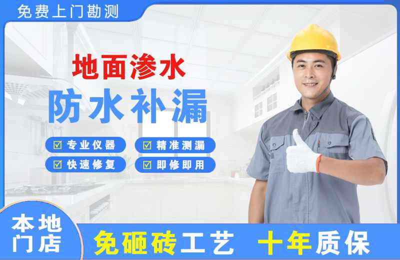 清城地面渗水维修